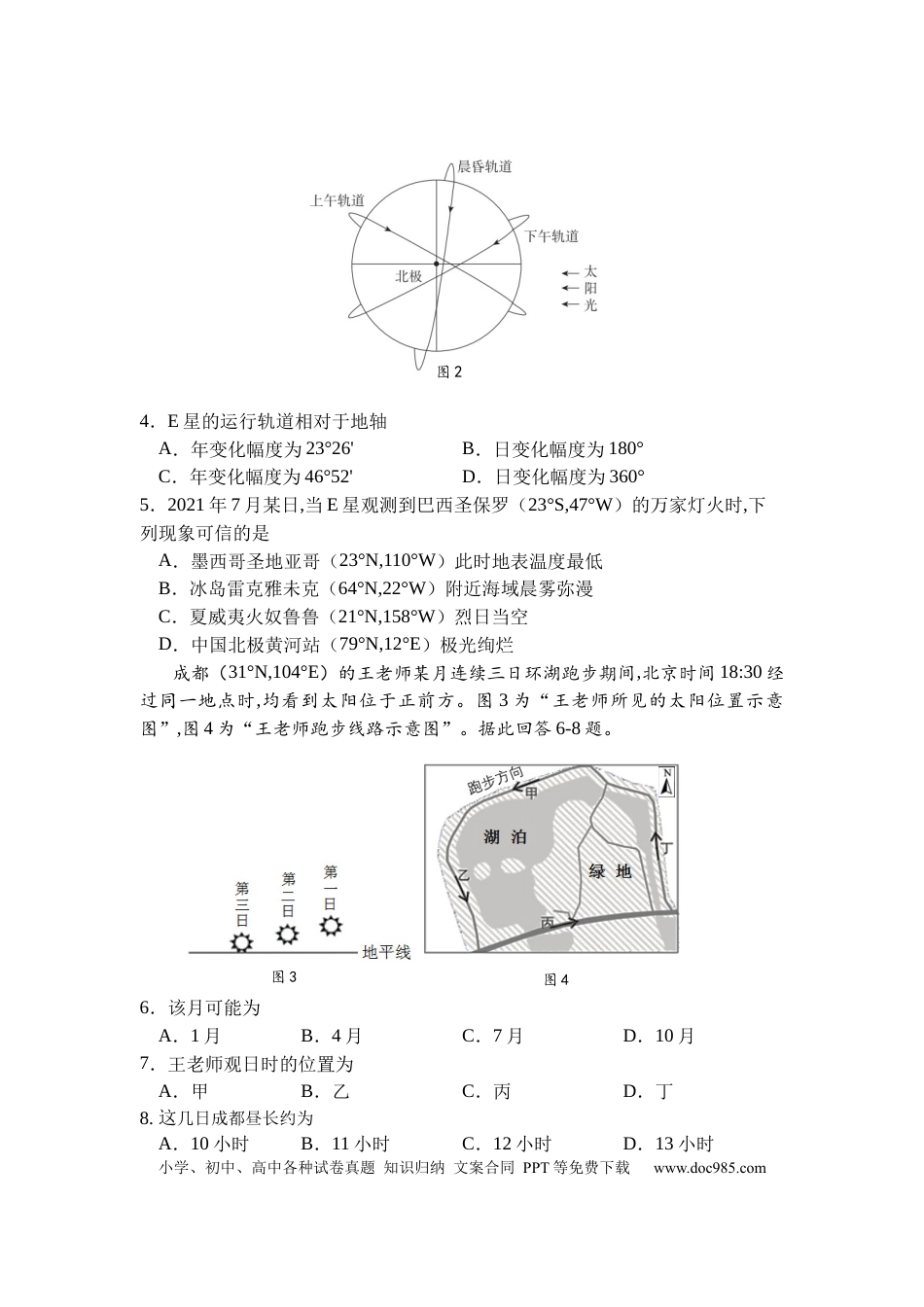 江苏省扬州中学2022-2023学年高三上学期期初考地理试题.docx
