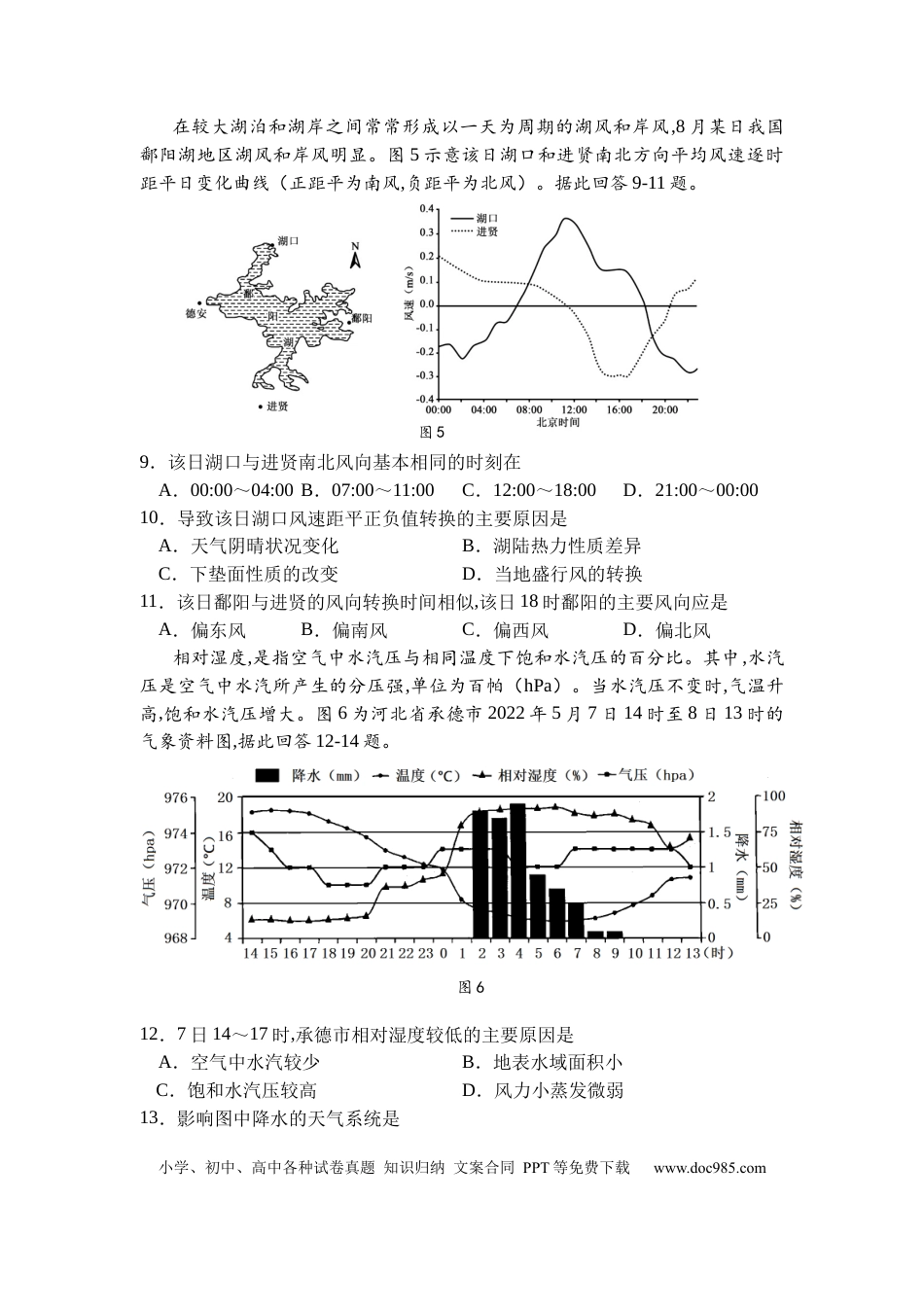 江苏省扬州中学2022-2023学年高三上学期期初考地理试题.docx