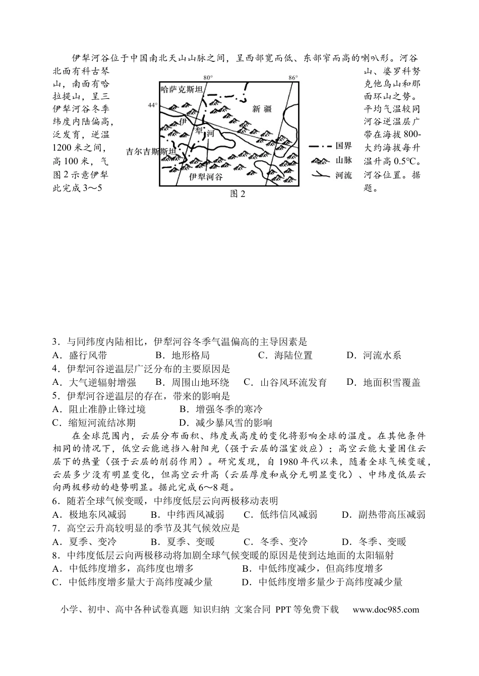 江苏省扬州中学2022-2023学年高三上学期10月考试地理试题[35301350].docx