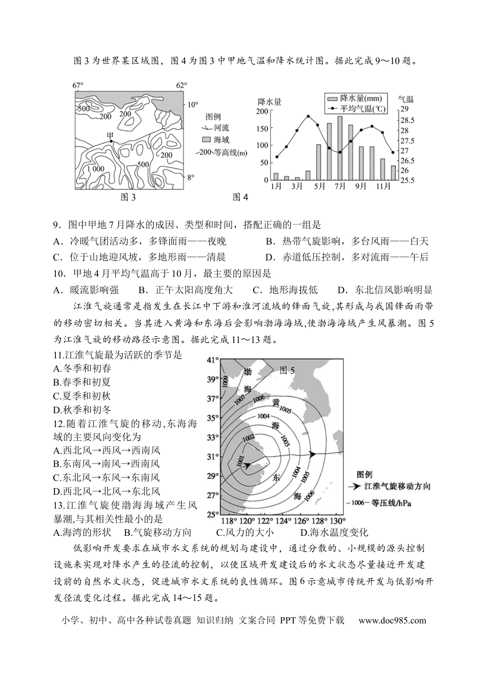 江苏省扬州中学2022-2023学年高三上学期10月考试地理试题[35301350].docx
