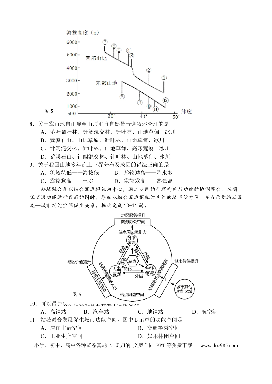 江苏省扬州中学2022-2023学年高三上学期1月月考地理试题.docx