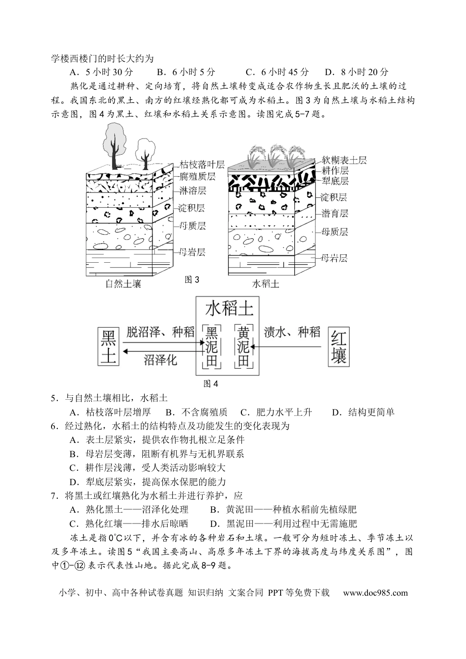 江苏省扬州中学2022-2023学年高三上学期1月月考地理试题 (1).docx