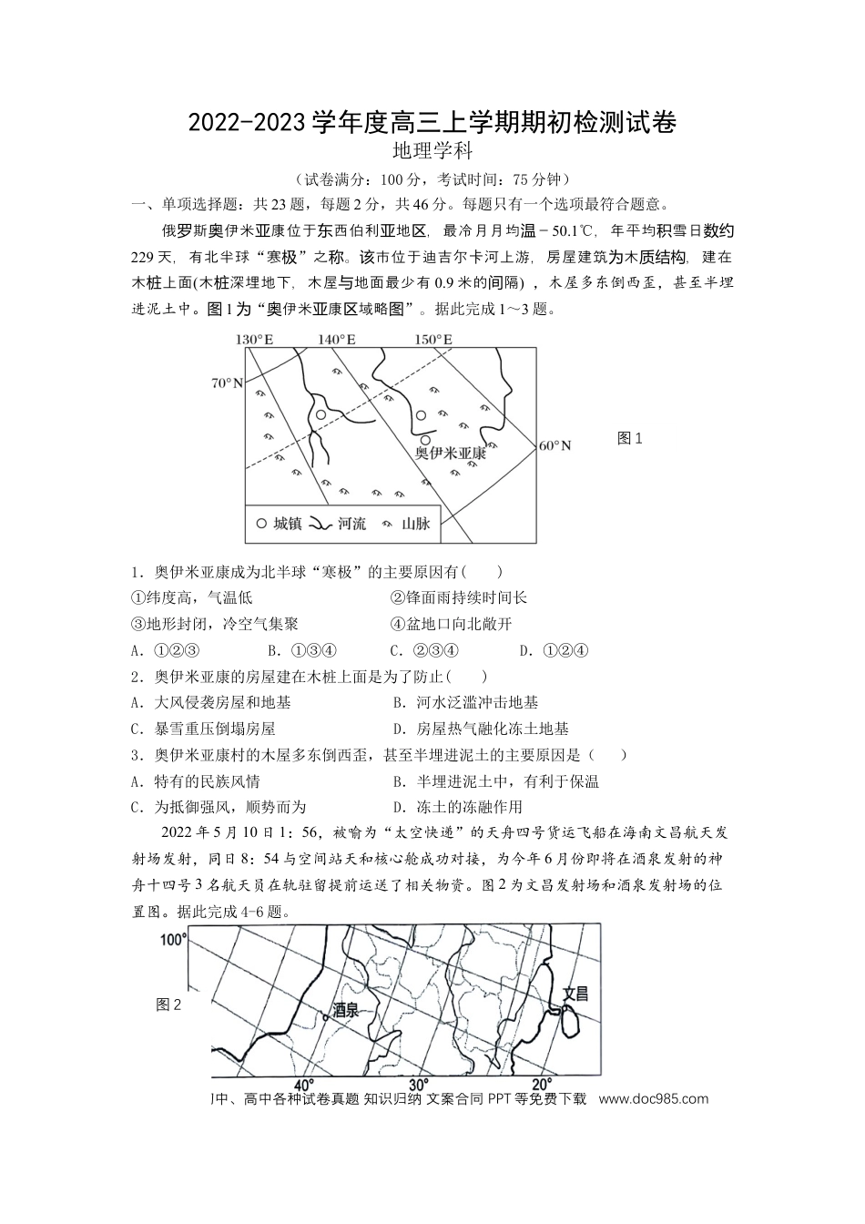 江苏省扬州市宝应县23届高三上学期期初检测地理含答案.docx