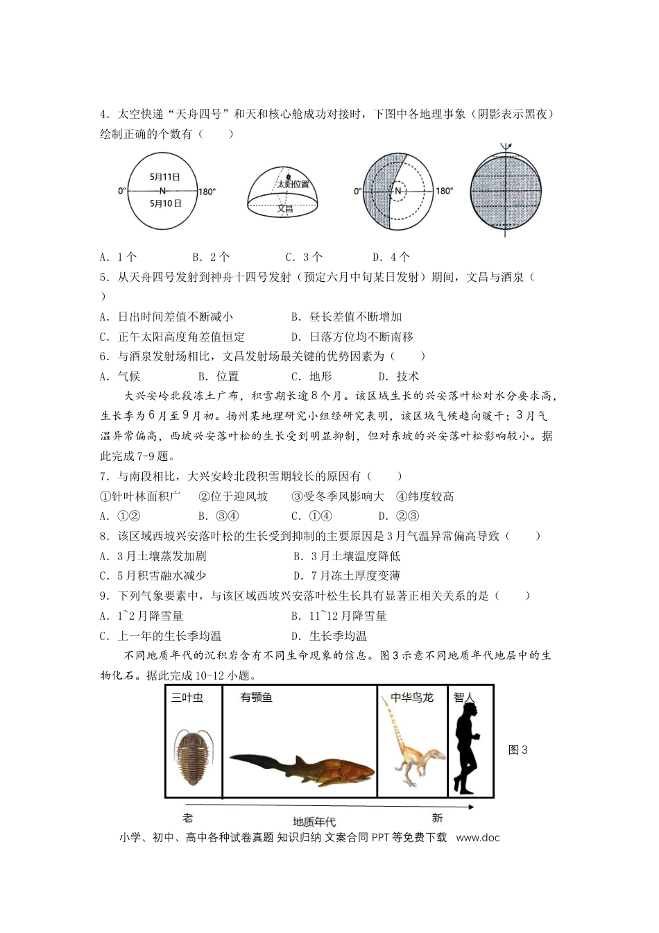 江苏省扬州市宝应县23届高三上学期期初检测地理含答案.docx
