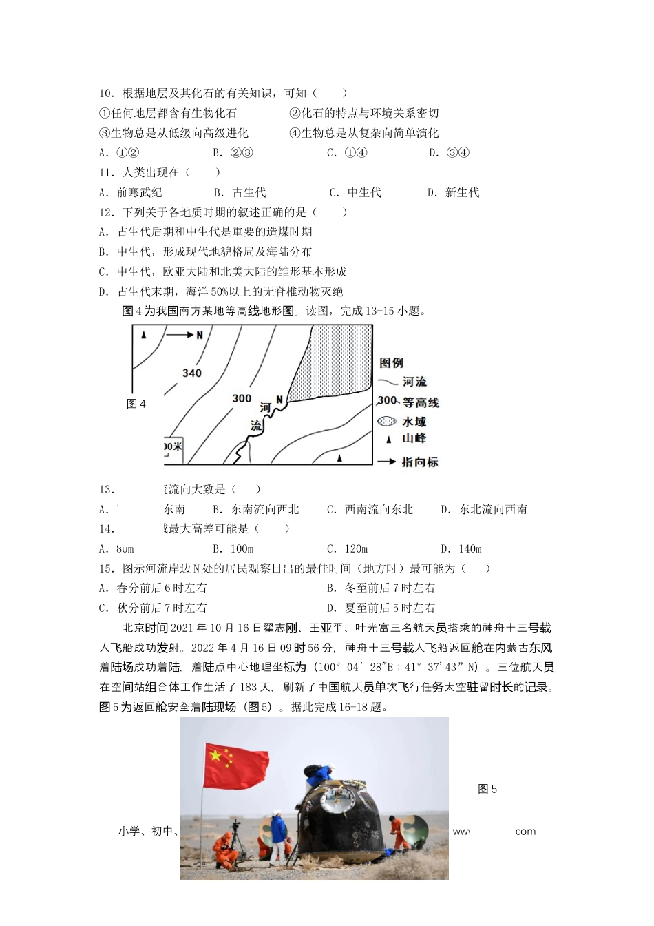 江苏省扬州市宝应县23届高三上学期期初检测地理含答案.docx