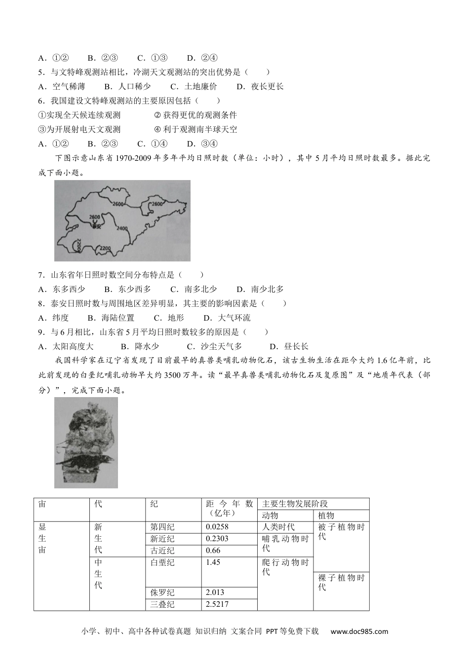 江苏省盐城市伍佑中学23届高三上学期期初考试  地理含答案.docx