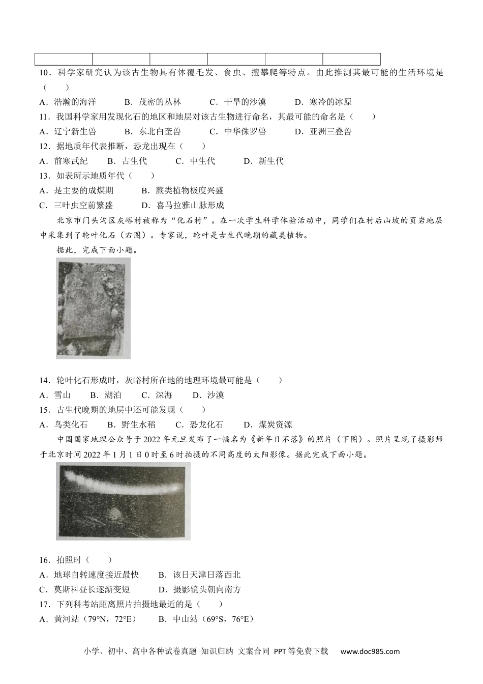 江苏省盐城市伍佑中学23届高三上学期期初考试  地理含答案.docx