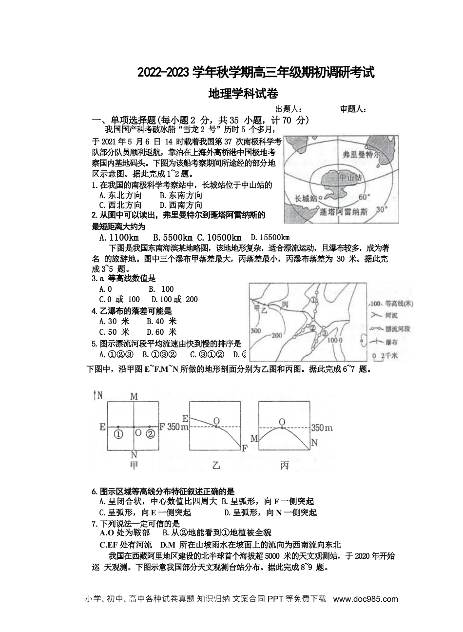 江苏省泰州中学2022-2023学年高三上学期期初调研考试地理试题.docx