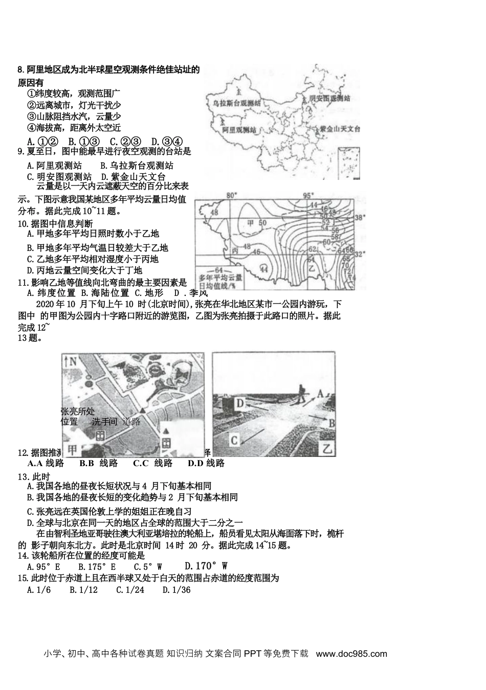 江苏省泰州中学2022-2023学年高三上学期期初调研考试地理试题.docx