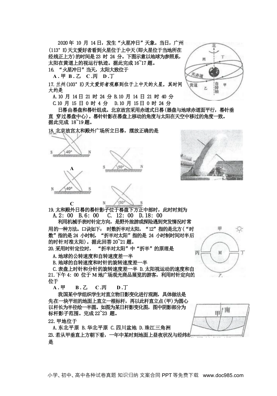 江苏省泰州中学2022-2023学年高三上学期期初调研考试地理试题.docx