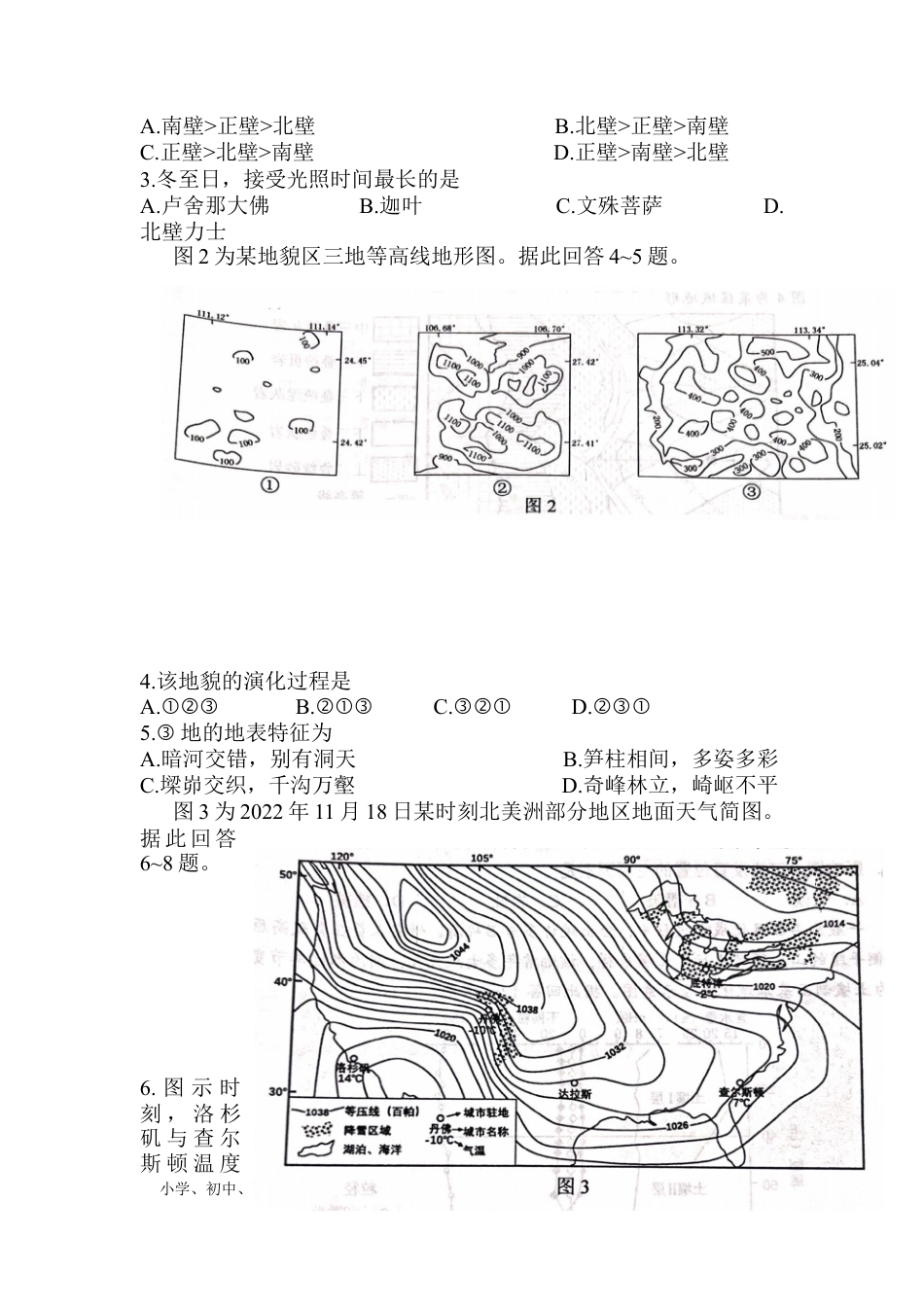 江苏省苏北四市2023届高三上学期第一次调研测试地理.docx