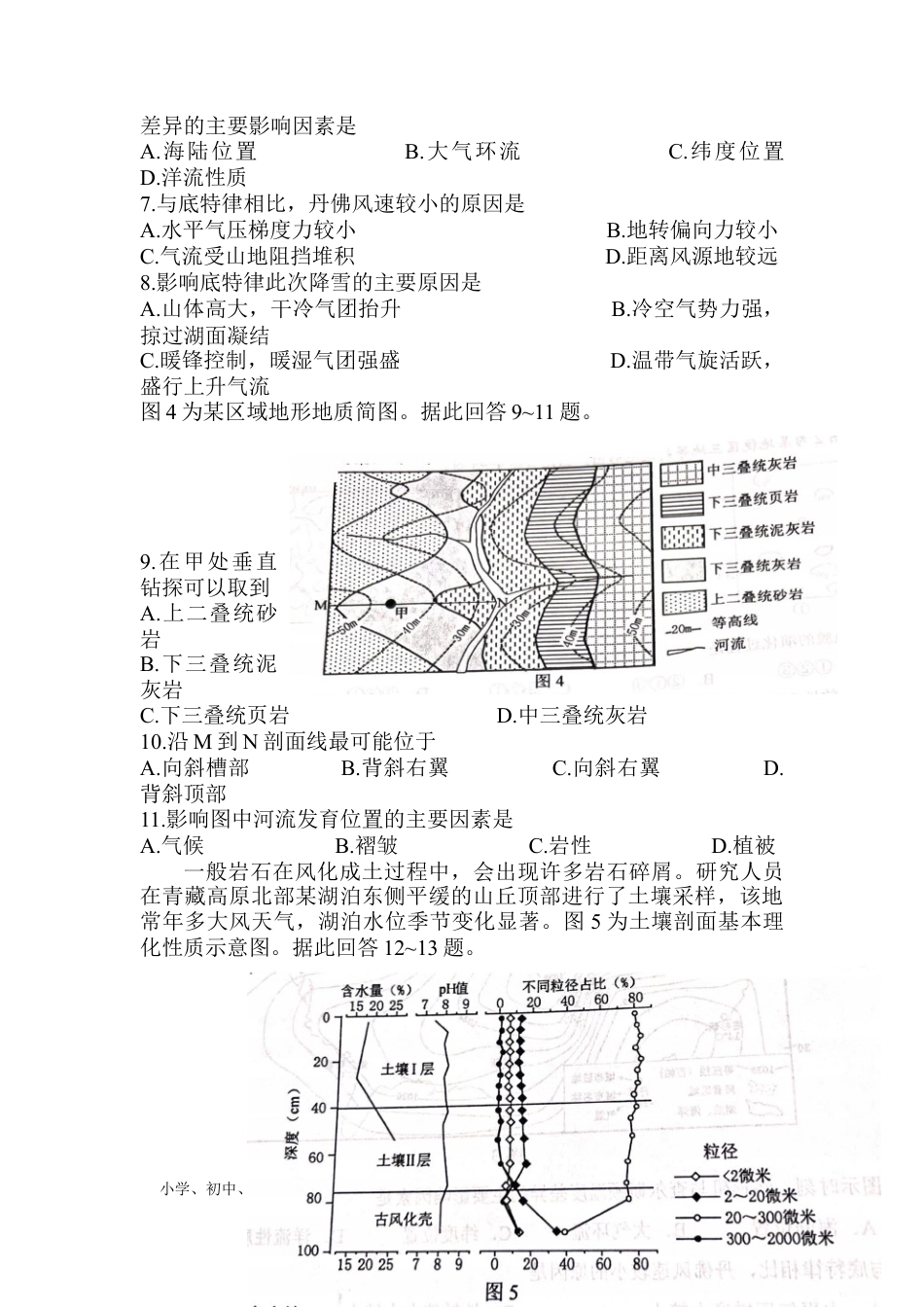 江苏省苏北四市2023届高三上学期第一次调研测试地理.docx
