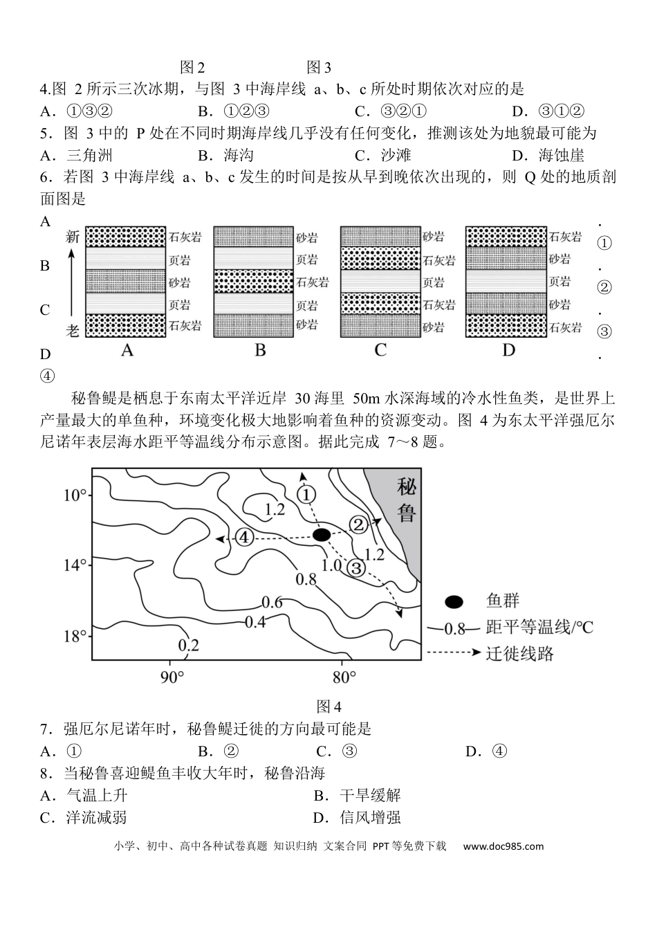 江苏省南通市如皋市2022-2023学年高三上学期期末地理试题.docx