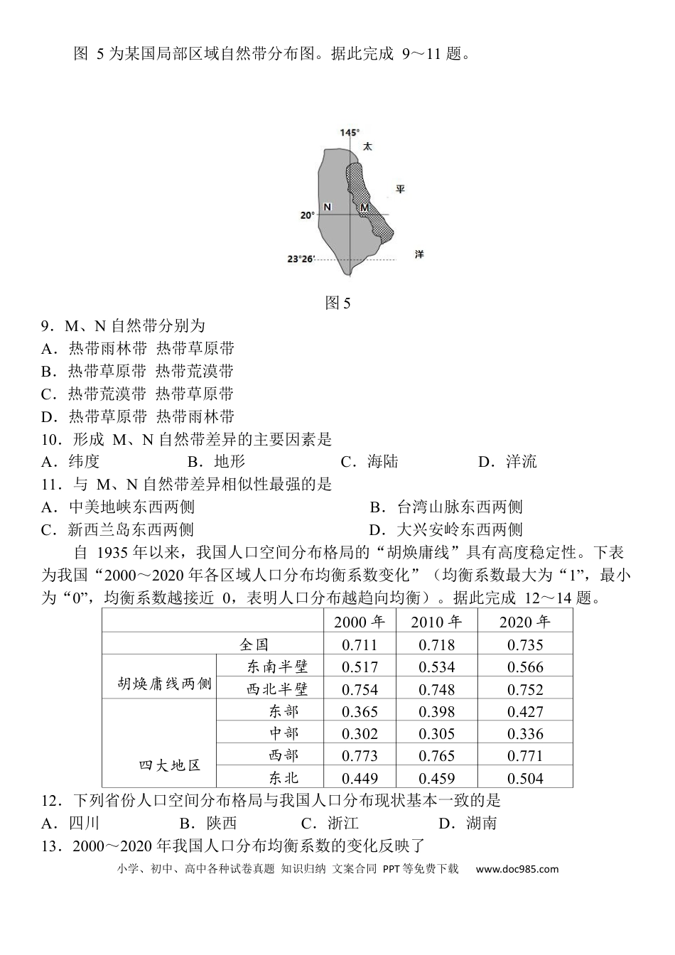 江苏省南通市如皋市2022-2023学年高三上学期期末地理试题.docx