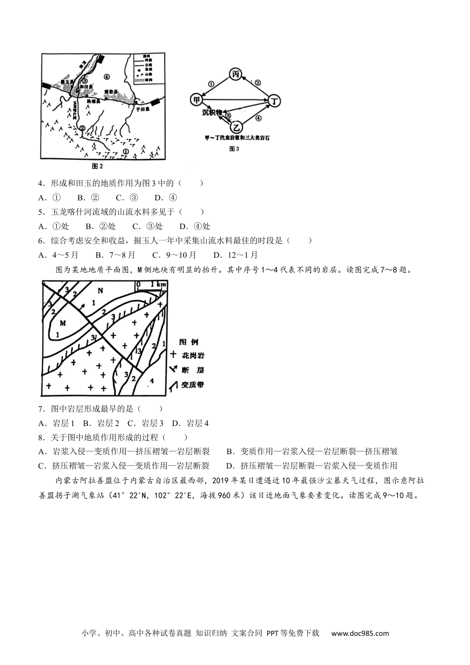 江苏省南通市海安市2022-2023学年高三上学期期初学业质量监测地理试题(无答案).docx