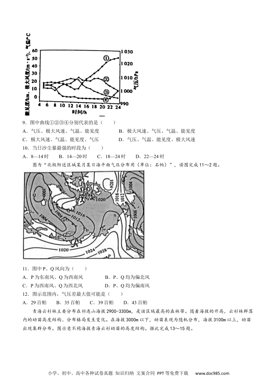 江苏省南通市海安市2022-2023学年高三上学期期初学业质量监测地理试题(无答案).docx