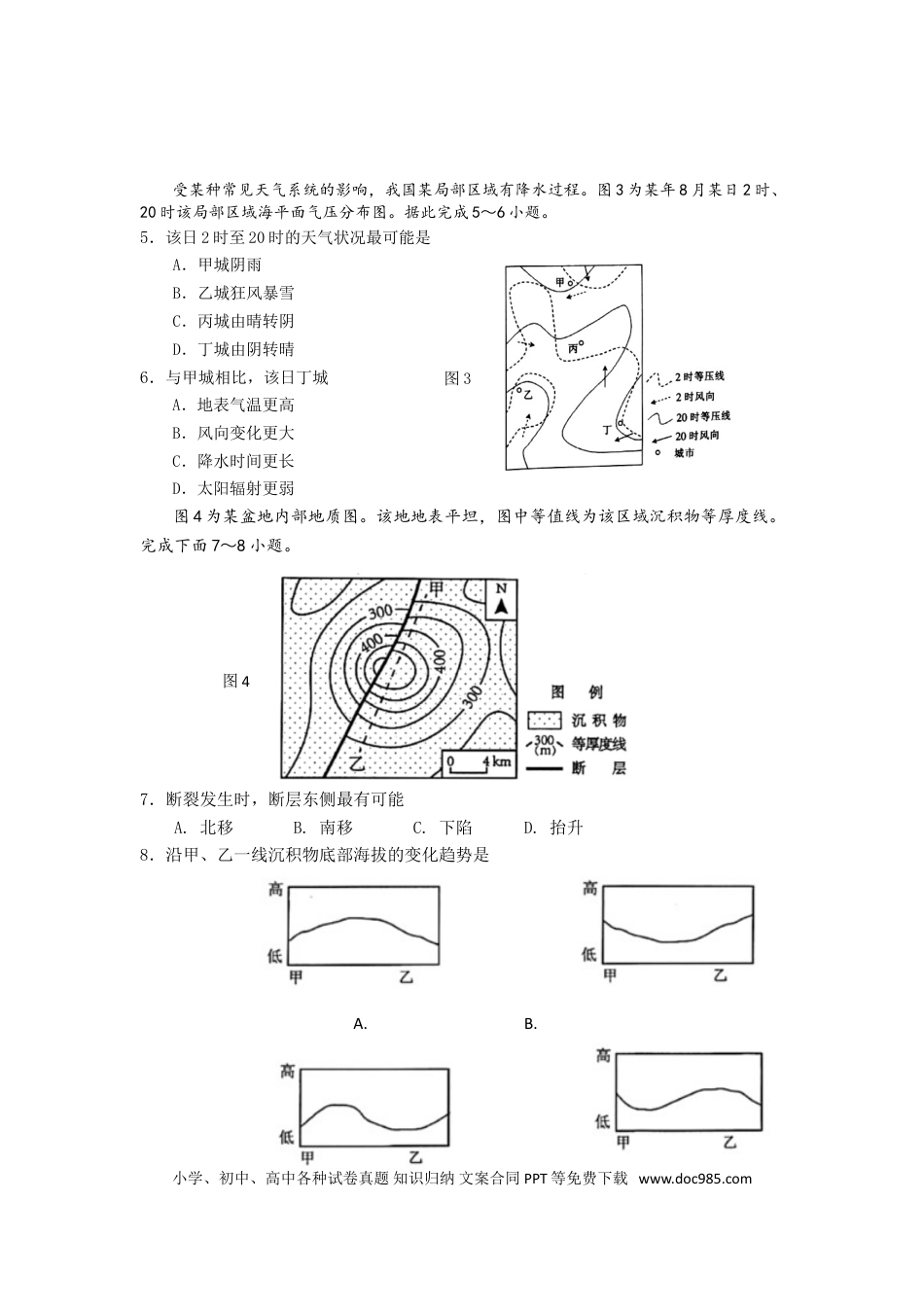 江苏省南京市六校联合体2022-2023学年高三8月联合调研考试+地理+Word版含答案.doc