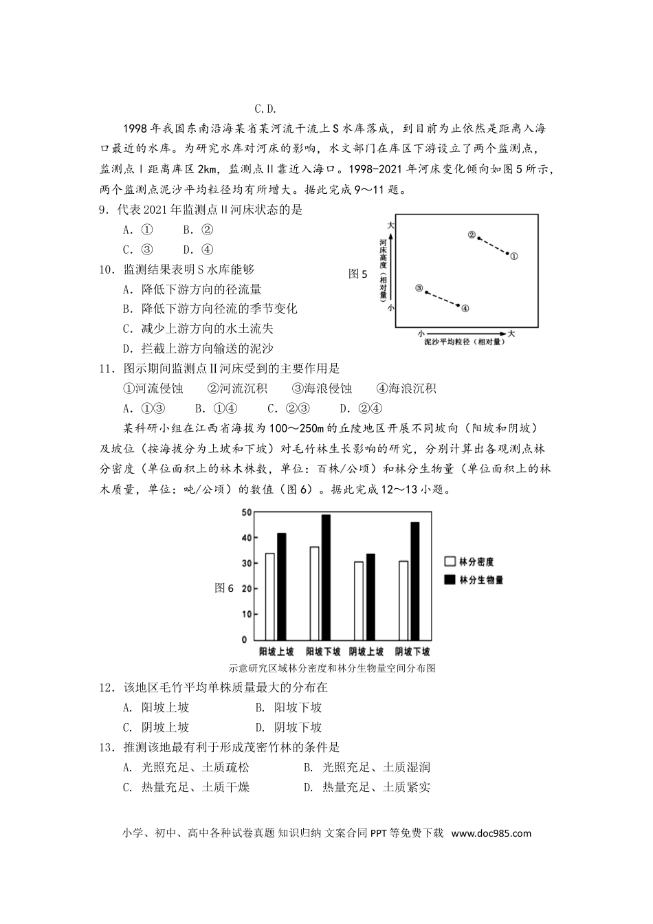江苏省南京市六校联合体2022-2023学年高三8月联合调研考试+地理+Word版含答案.doc