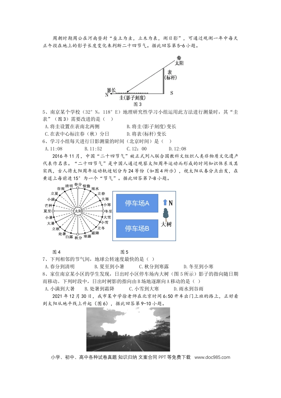 江苏省南京市六校2022-2023学年高二上学期期初联合调研考试地理试卷.docx