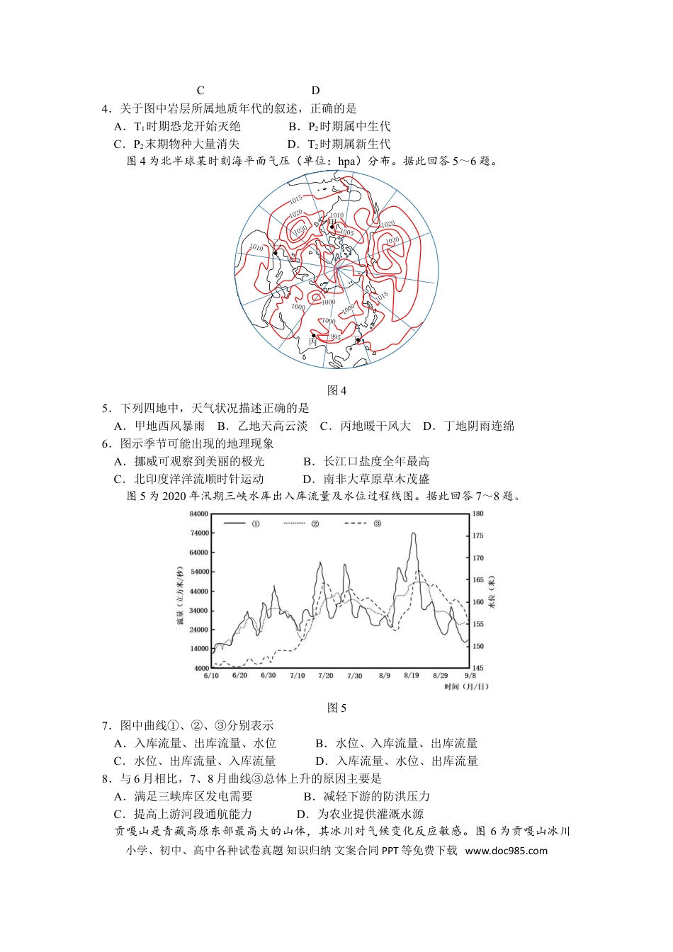 江苏省南京市23届高三上学期期初学情调研地理含答案.doc