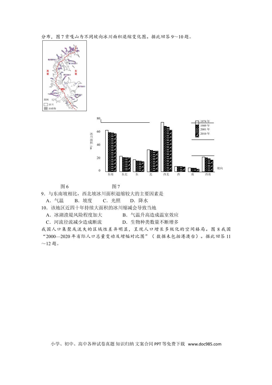 江苏省南京市23届高三上学期期初学情调研地理含答案.doc