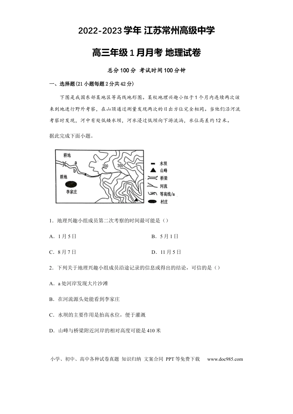 江苏省常州高级中学2022-2023学年高三上学期1月月考地理试题.docx