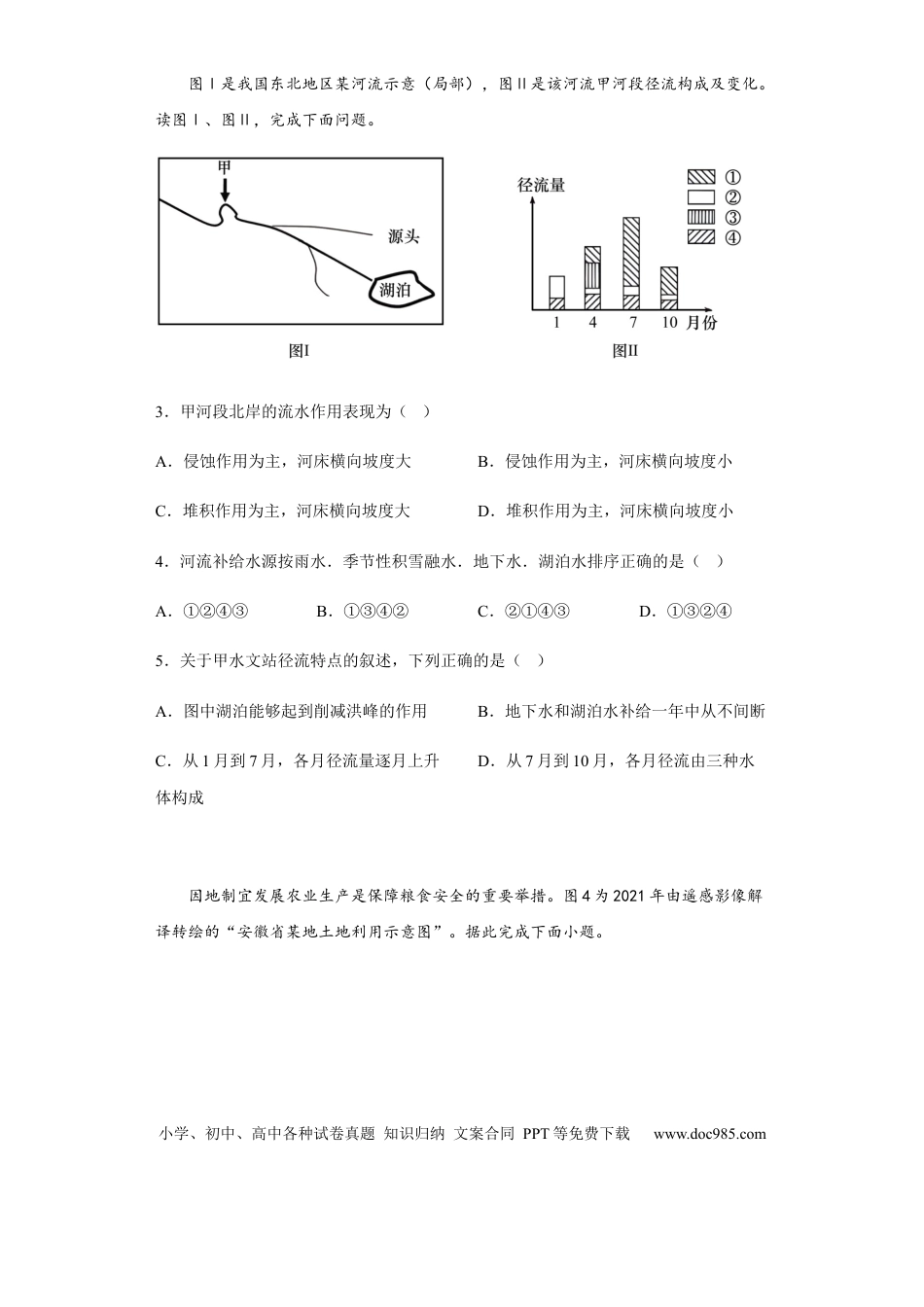 江苏省常州高级中学2022-2023学年高三上学期1月月考地理试题.docx