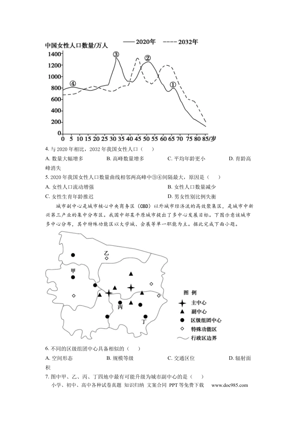 湖南省永州市第一中学2022-2023学年高三上学期元月考试地理试卷Word版含答案.docx