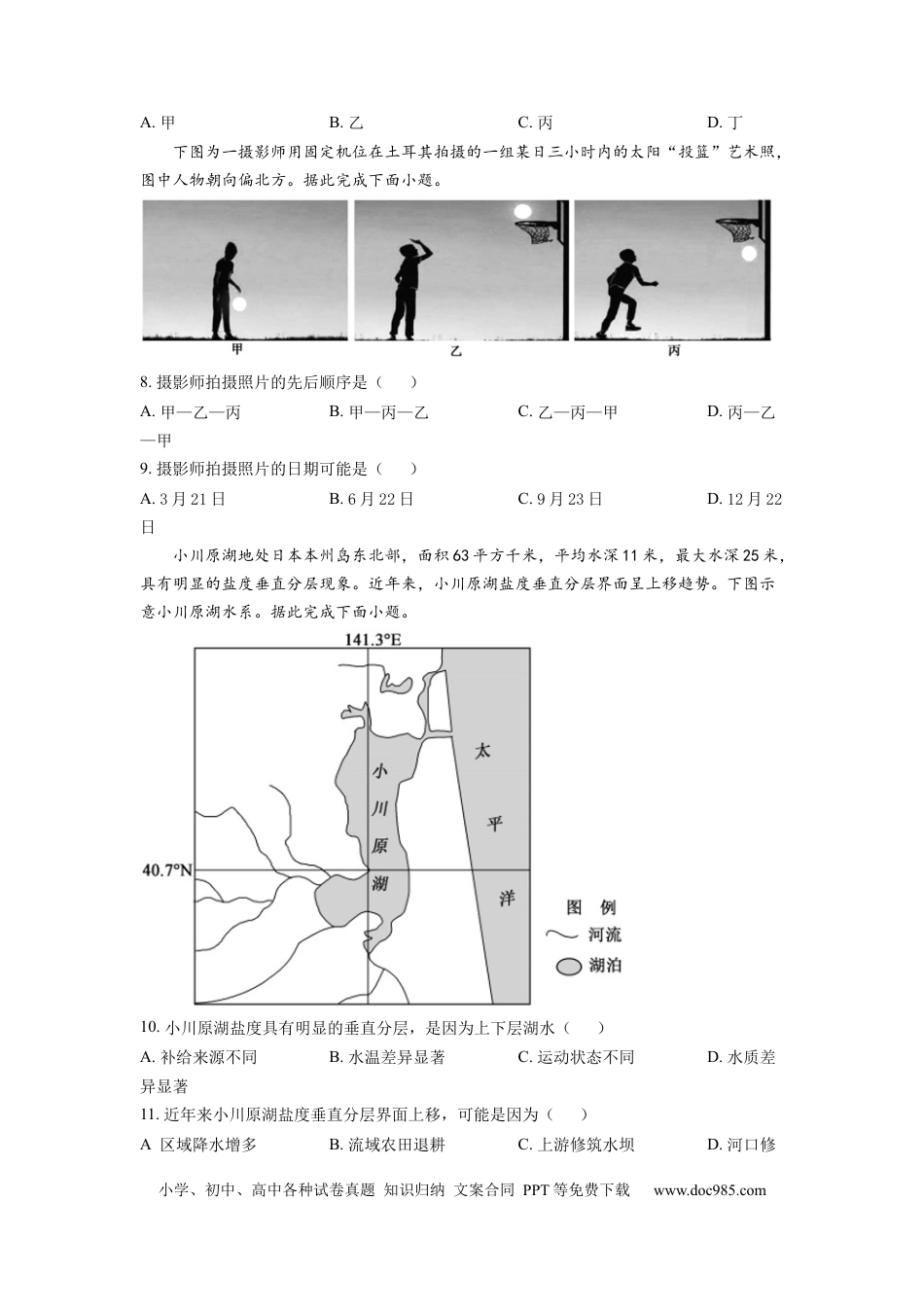 湖南省永州市第一中学2022-2023学年高三上学期元月考试地理试卷Word版含答案.docx