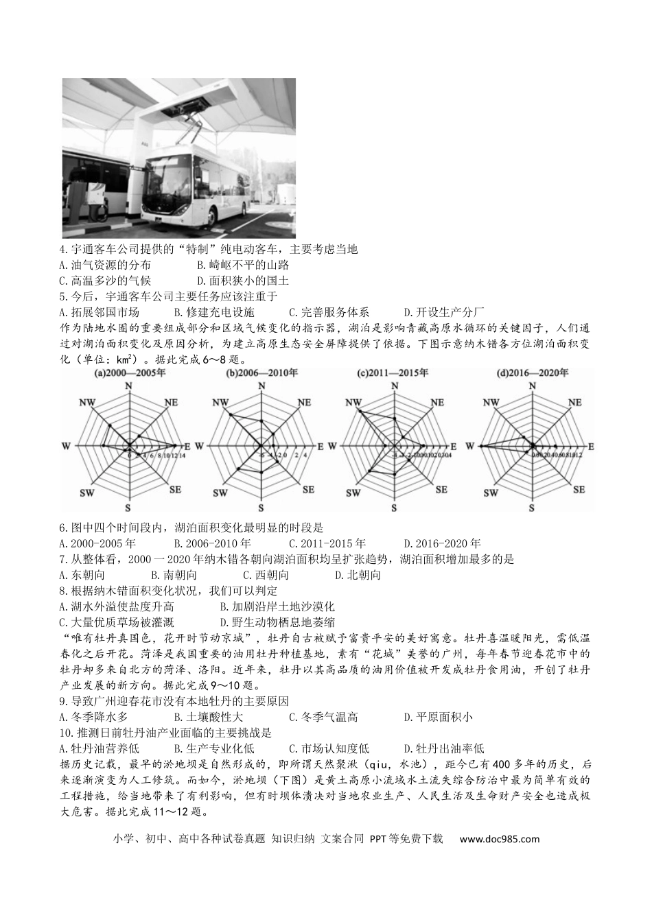 湖南省益阳市2022-2023学年高三上学期期末质量检测  地理  Word版含解析.docx