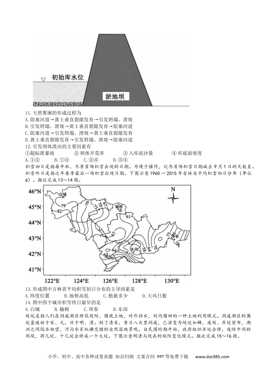 湖南省益阳市2022-2023学年高三上学期期末质量检测  地理  Word版含解析.docx
