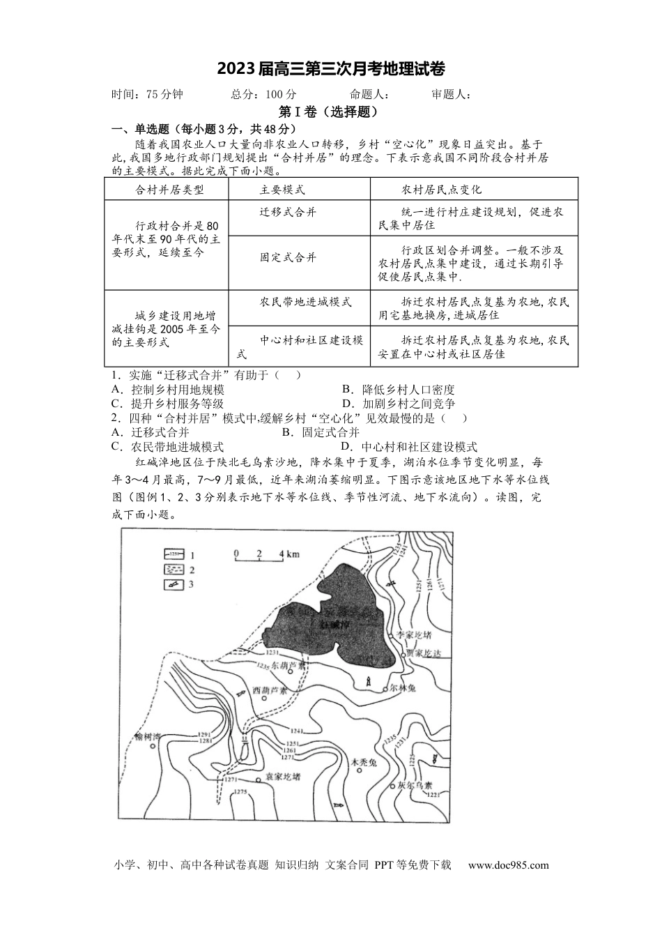 湖南省邵阳市第二中学2022-2023学年高三上学期第三次月考地理含答案.docx