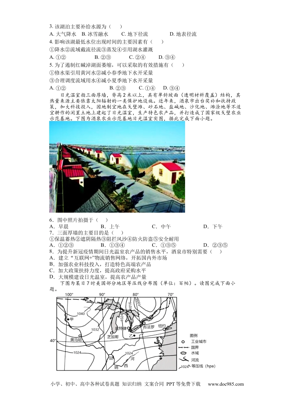 湖南省邵阳市第二中学2022-2023学年高三上学期第三次月考地理含答案.docx