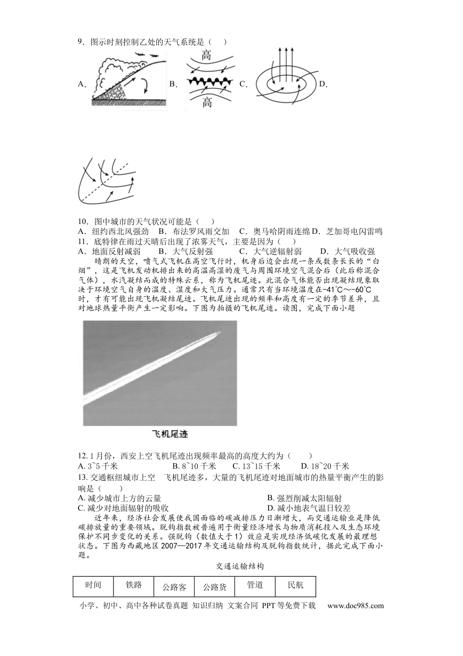 湖南省邵阳市第二中学2022-2023学年高三上学期第三次月考地理含答案.docx