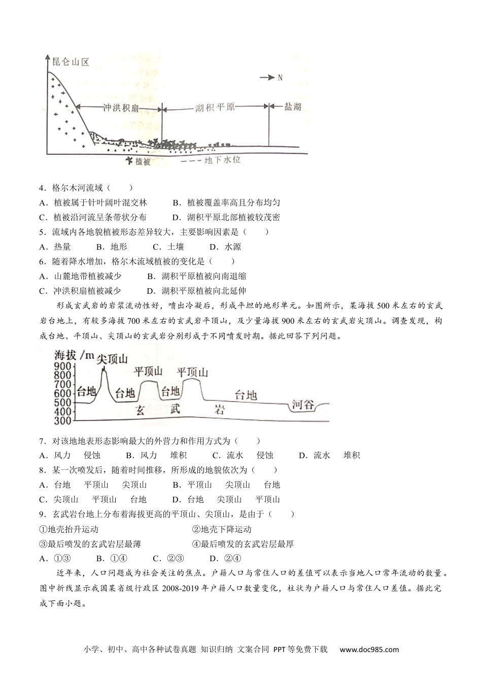 湖北省荆荆宜三校2022-2023学年高三上学期9月联考地理试题.docx