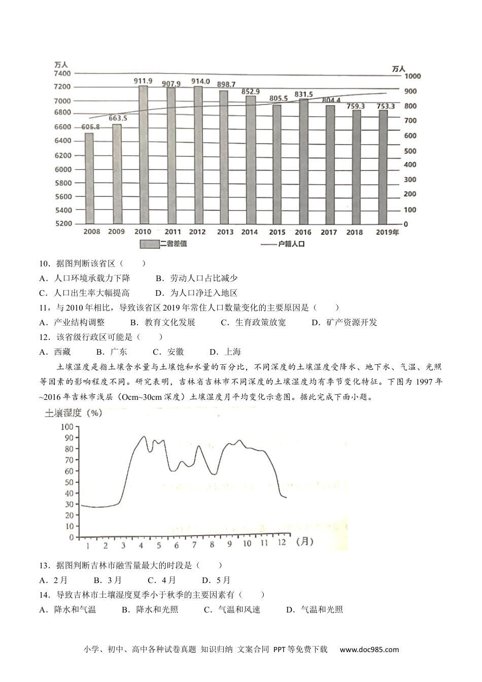 湖北省荆荆宜三校2022-2023学年高三上学期9月联考地理试题.docx