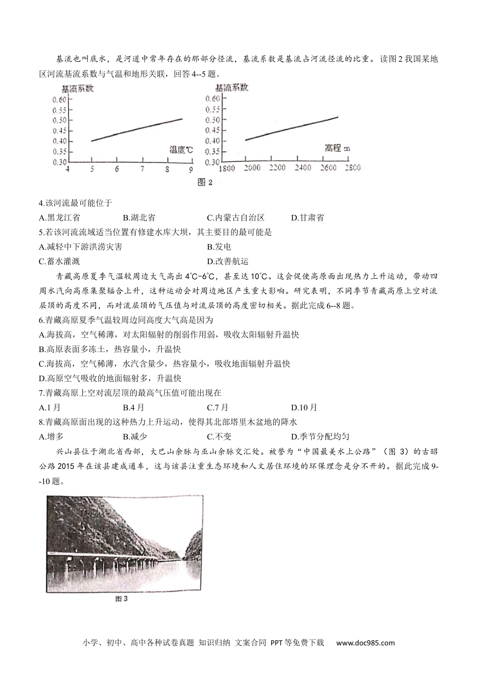 湖北省恩施州教育联盟2022-2023学年高三上学期期末联考地理 .docx