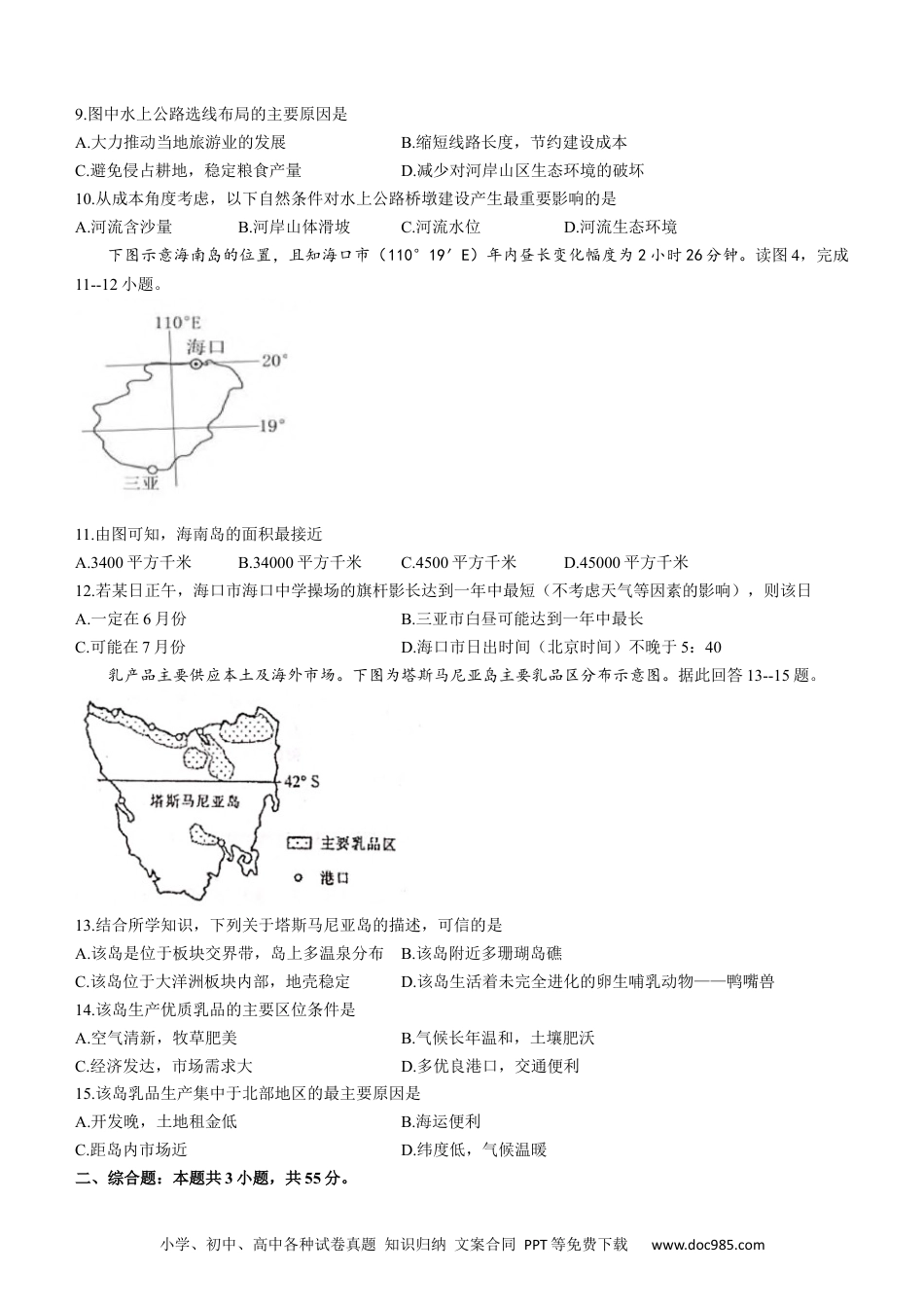 湖北省恩施州教育联盟2022-2023学年高三上学期期末联考地理 .docx
