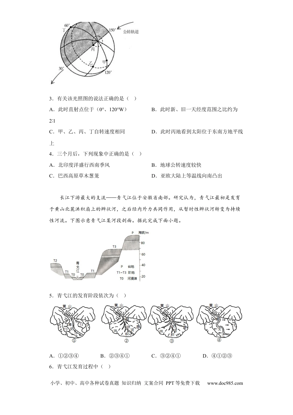 河北省石家庄市正定中学2022-2023学年高三上学期12月月考地理试题.docx