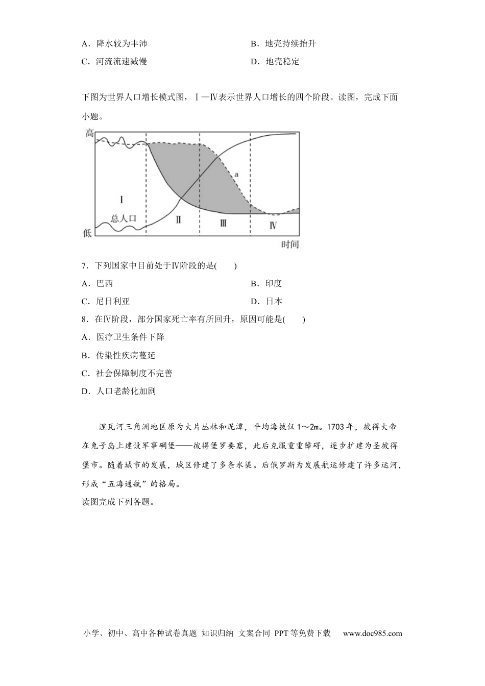 河北省石家庄市正定中学2022-2023学年高三上学期12月月考地理试题.docx