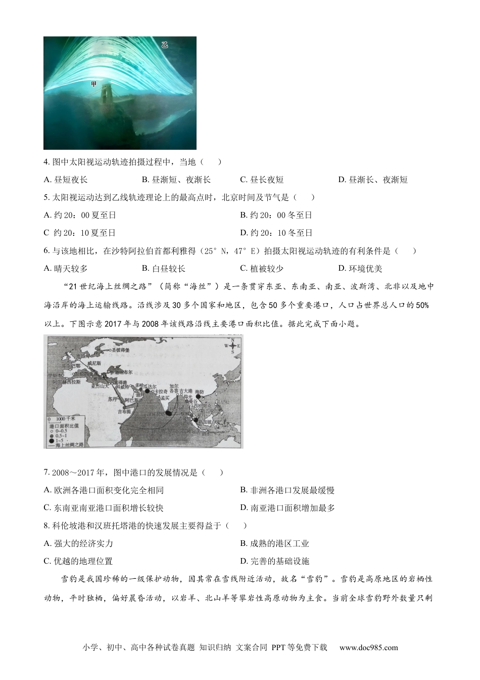 河北省省级联测2022-2023学年高三上学期第一次月考地理试题.docx