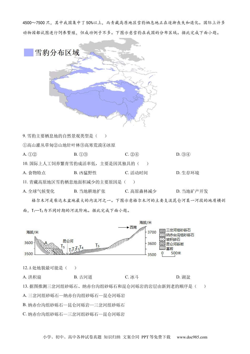 河北省省级联测2022-2023学年高三上学期第一次月考地理试题.docx