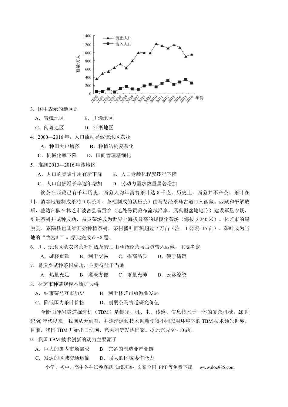 河北省衡水中学2022-2023学年高三上学期四调考试地理试题.docx