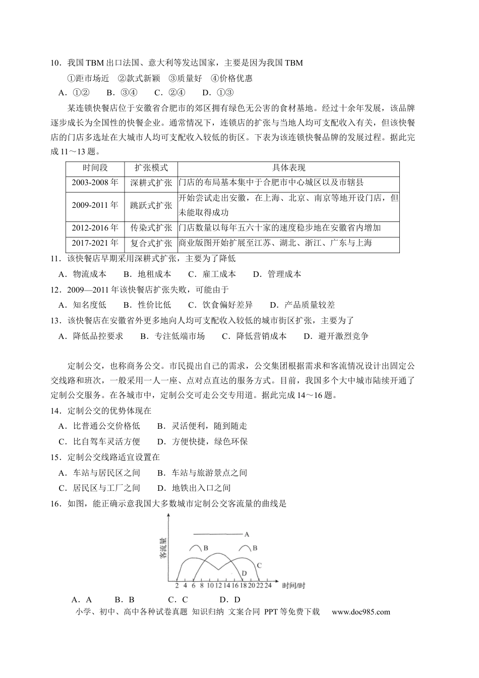 河北省衡水中学2022-2023学年高三上学期四调考试地理试题.docx