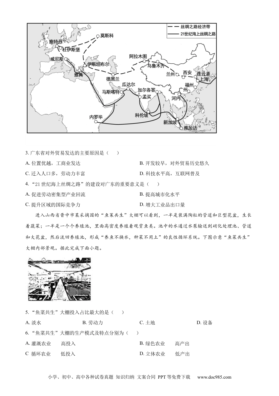 河北省沧州市2022-2023学年高三上学期摸底考试地理试题.docx