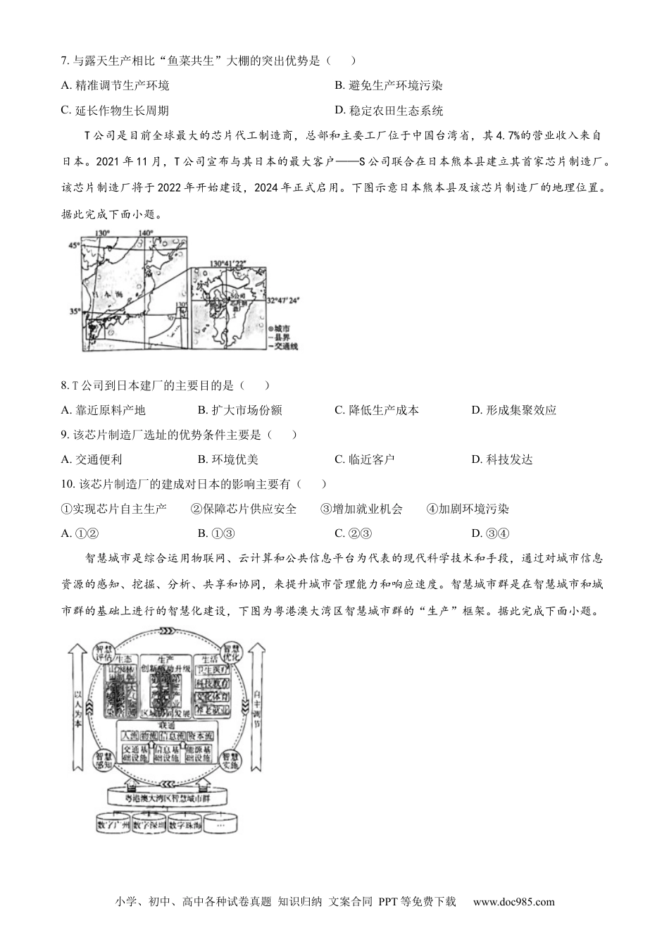 河北省沧州市2022-2023学年高三上学期摸底考试地理试题.docx