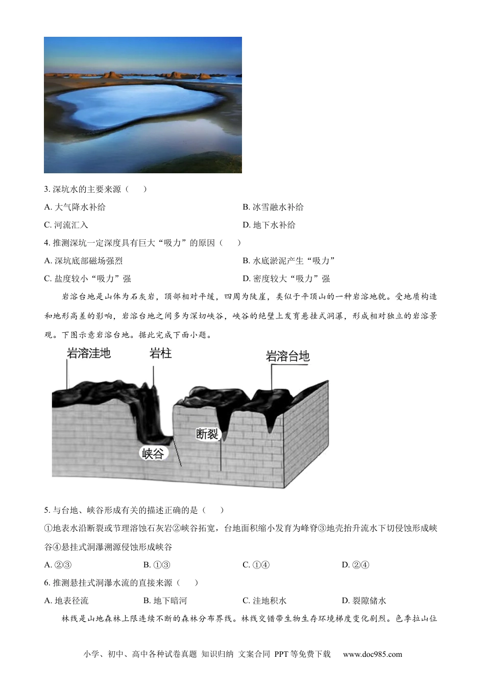 河北省“五个一”名校联盟2022-2023学年高三上学期12月联考地理试题.docx