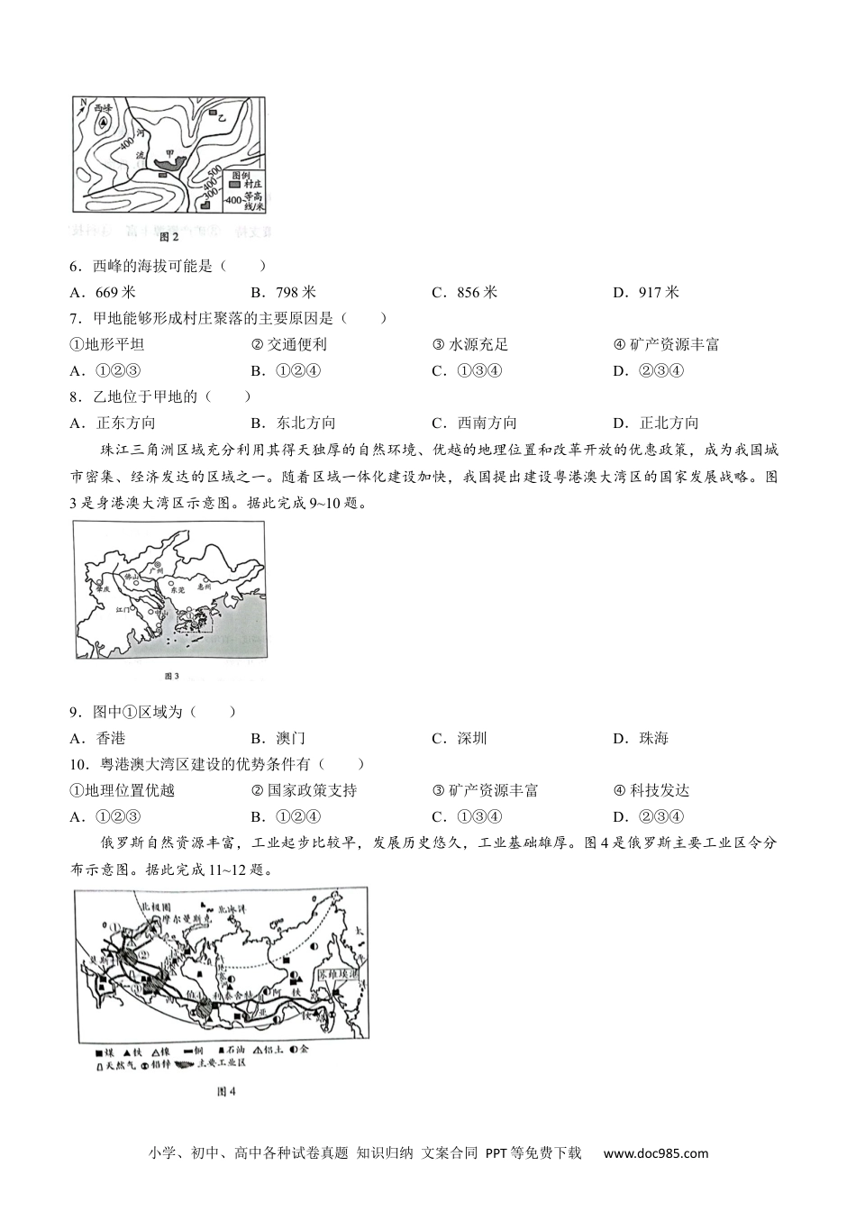 海南省2022-2023学年高三上学期全真模拟卷（一）地理试题（Word版无答案）.docx