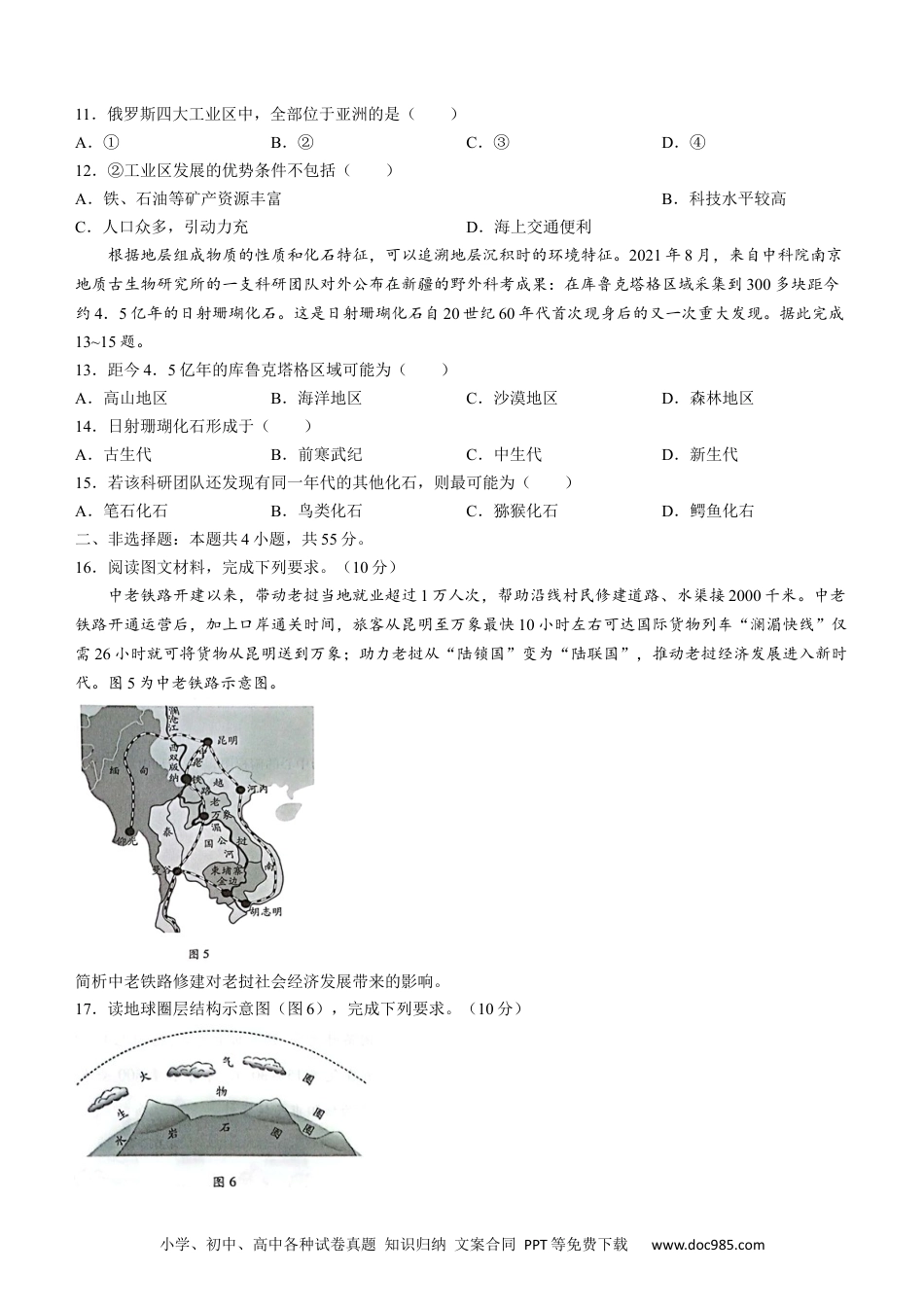 海南省2022-2023学年高三上学期全真模拟卷（一）地理试题（Word版无答案）.docx