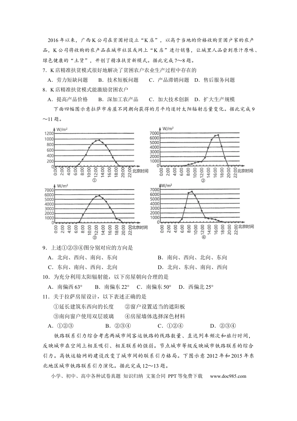广东实验中学2022-2023学年高三上学期第一次阶段考试地理试题.docx